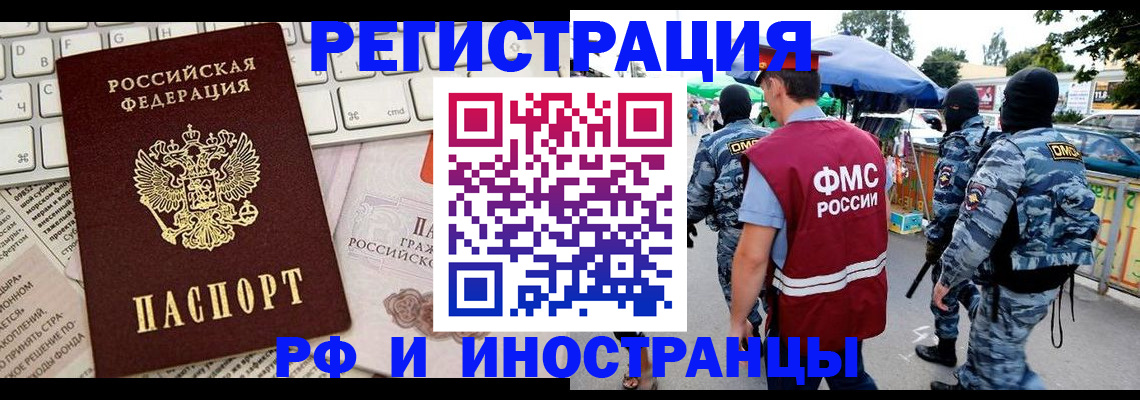 прописка гарантия в Новороссийске