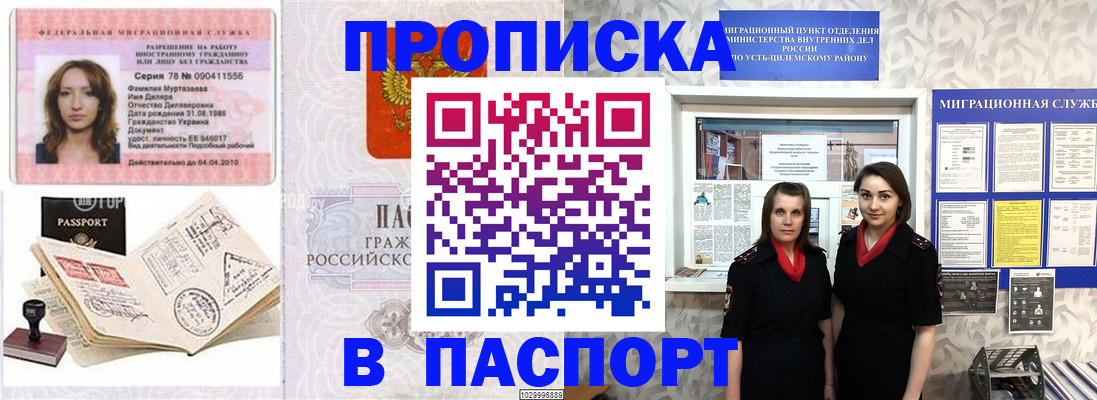 временная регистрация купить в Новороссийске