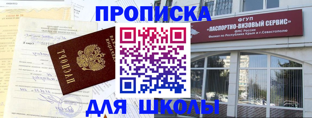 прописка для работы в Новороссийске