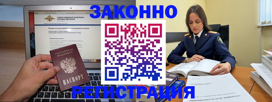 купить прописку в Новороссийске