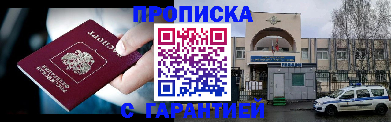 временная регистрация надежно в Новороссийске