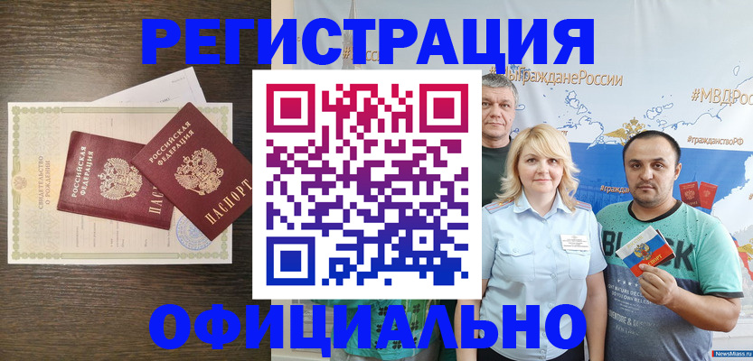 прописка для работы в Новороссийске