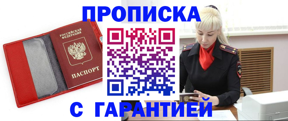 прописка паспорт в Новороссийске