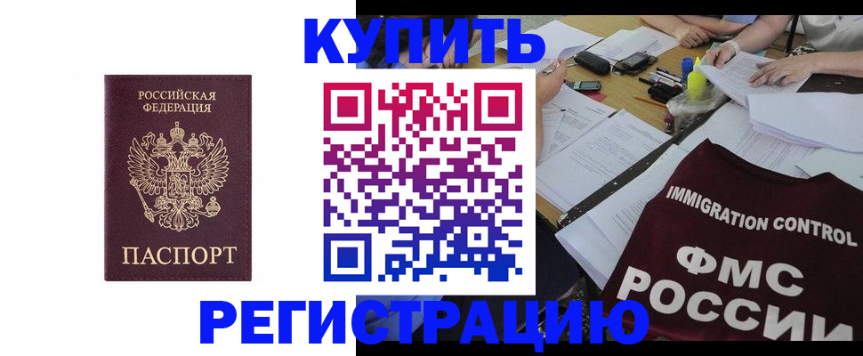 прописка в квартире в Новороссийске